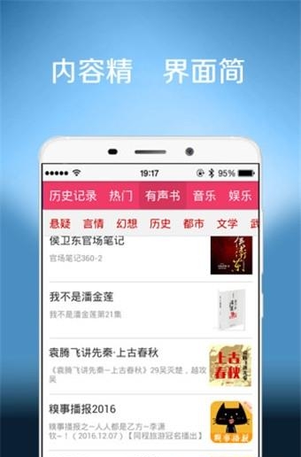 听书听报安卓版
