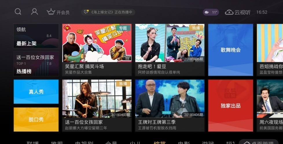 搜狐视频TV版截图