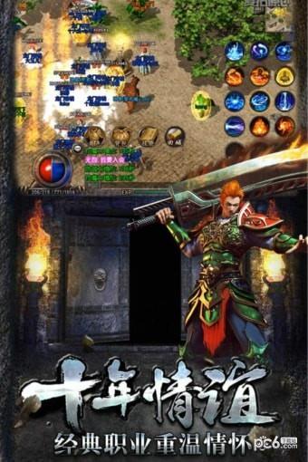 热血传说截图