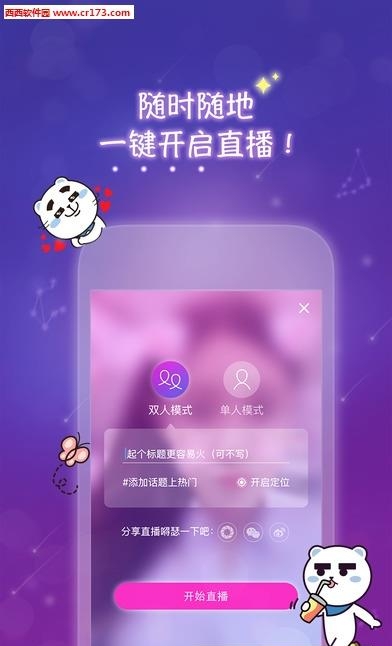 酷熊星球直播截图