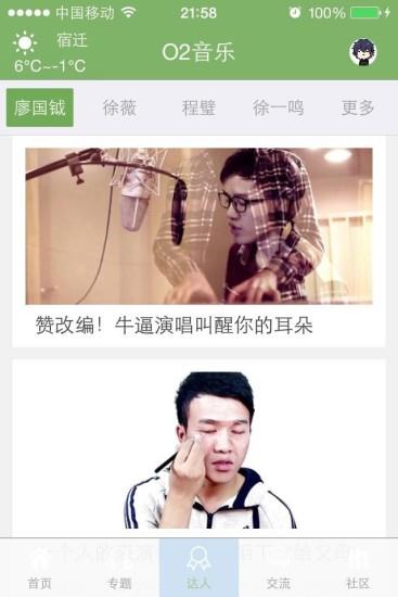 O2音乐