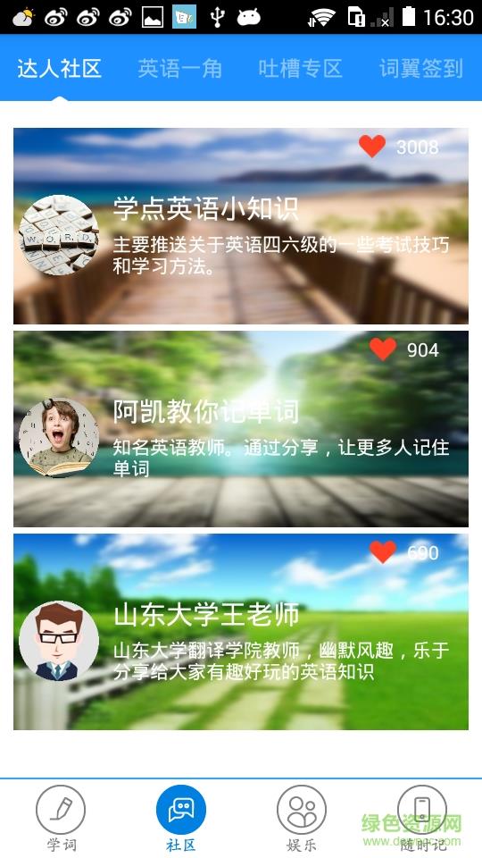 词翼(英语社交)截图