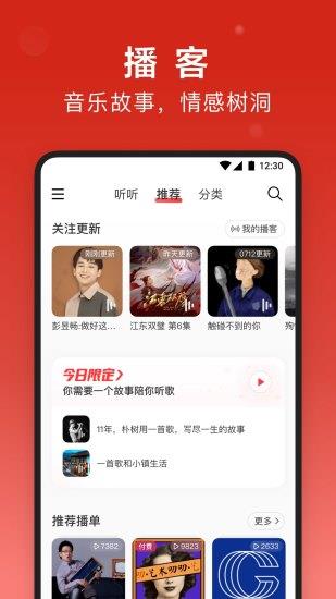 网易云音乐官方截图