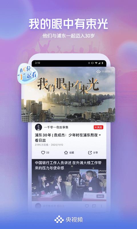 央视频最新版截图