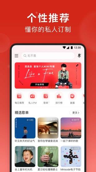网易云音乐官方截图