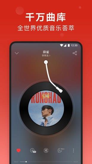 网易云音乐官方截图