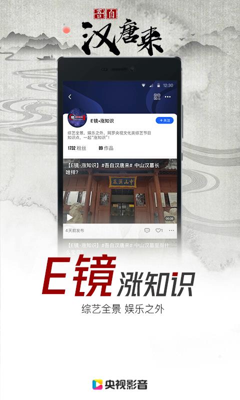 央视影音客户端手机版截图