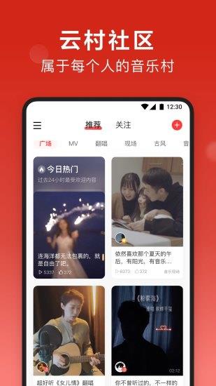 网易云音乐官方截图