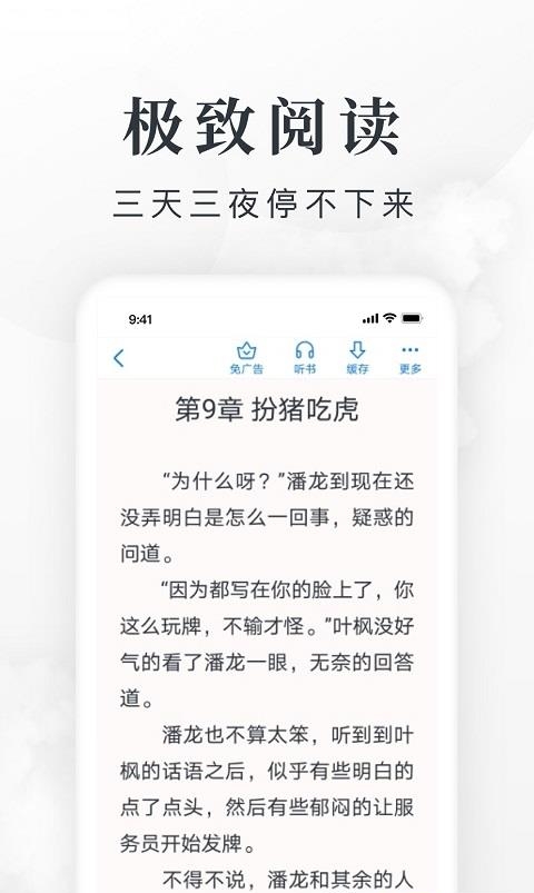 淘小说安卓版截图