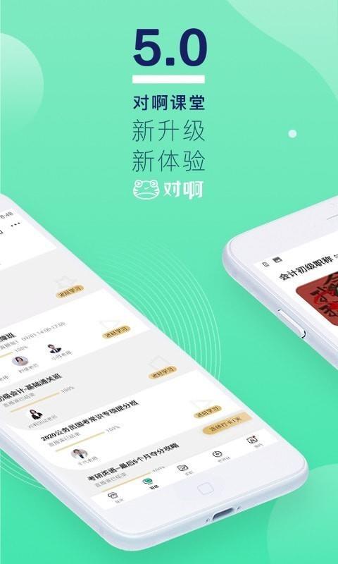 对啊课堂截图