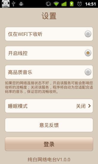 纯白网络电台