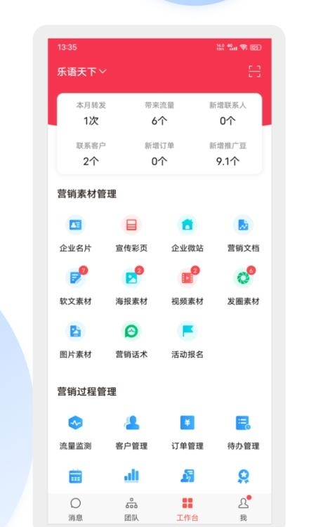 乐语截图