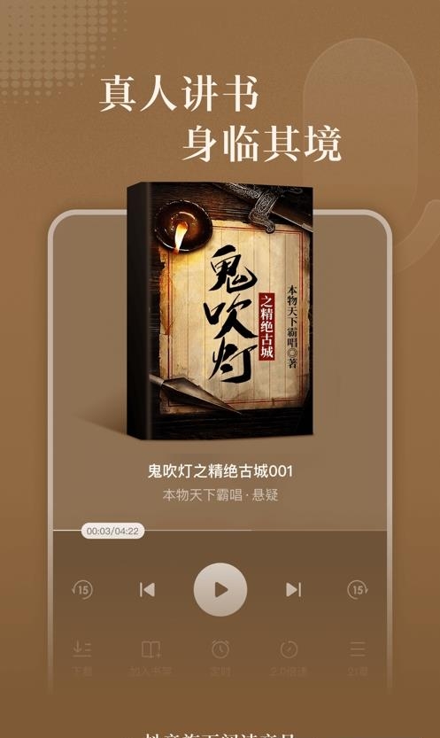 番茄小说免费版下载最新版本真人有声截图