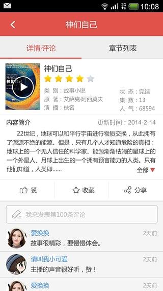 传奇听书(有声读物)