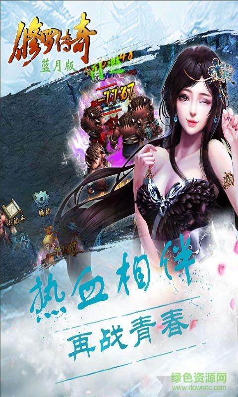 修罗传奇蓝月版截图