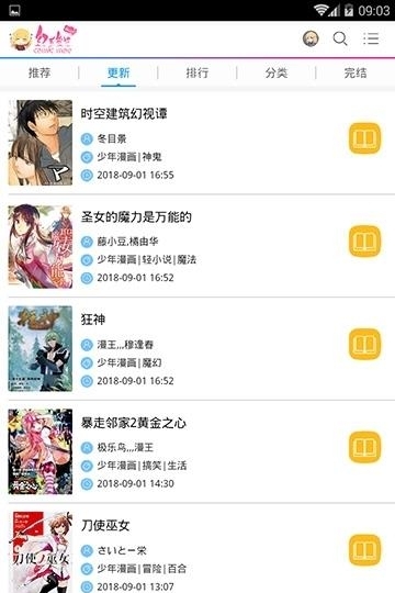 幻天漫画截图