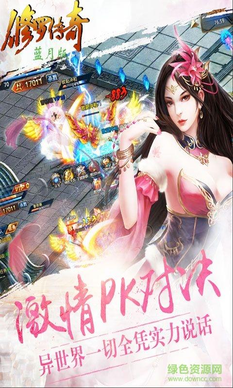 修罗传奇蓝月版截图