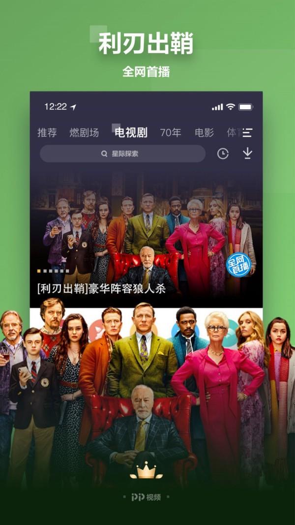 PPTV聚力截图