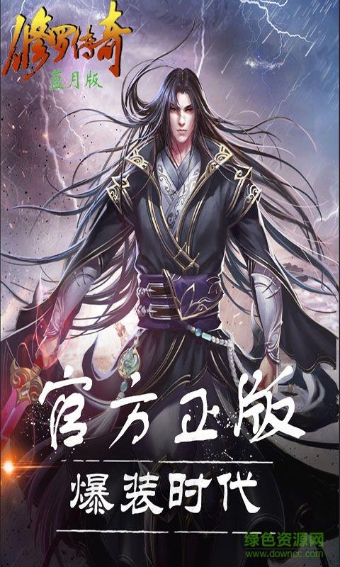 修罗传奇蓝月版截图