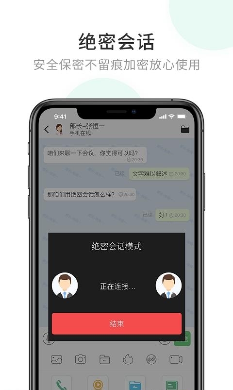 企业密信聊天截图