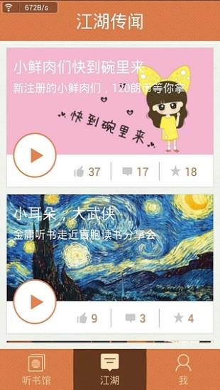 金庸听书