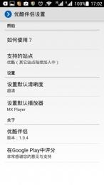 优酷伴侣
