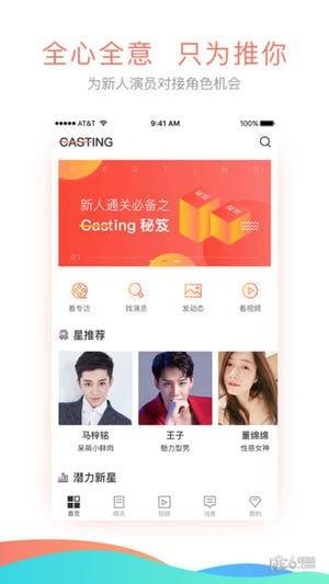 Casting截图