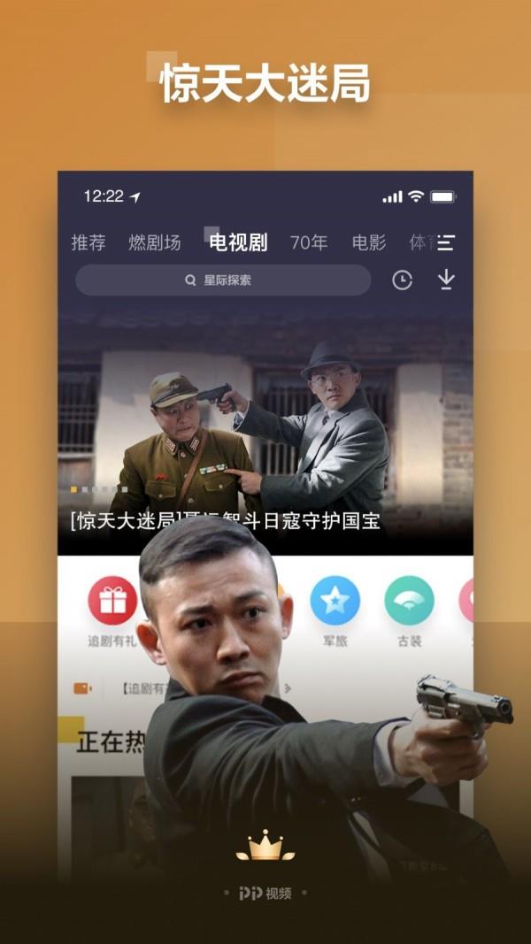 PPTV聚力截图