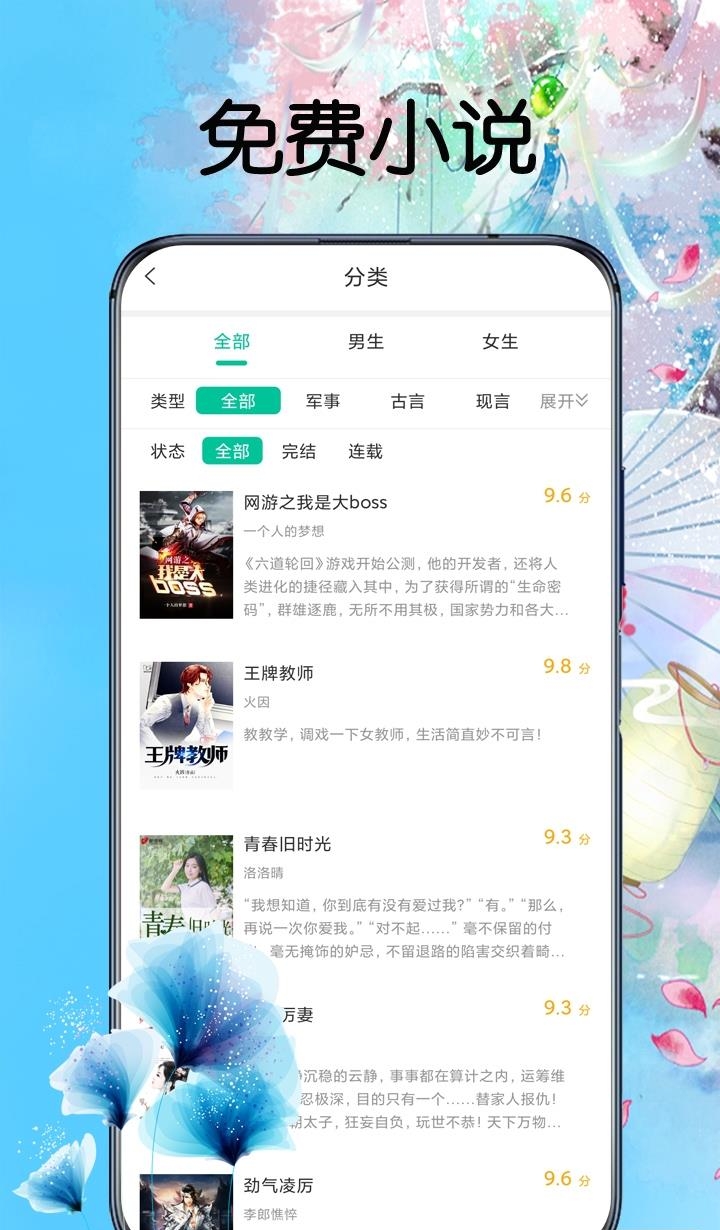 笔趣阁全本小说截图