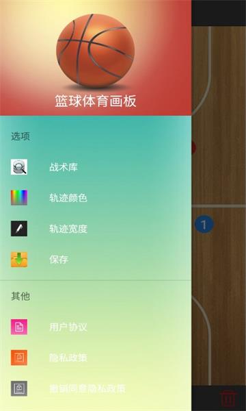篮球体育画板手机版截图
