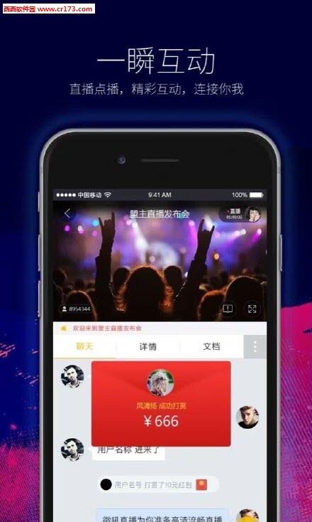 盟主直播截图