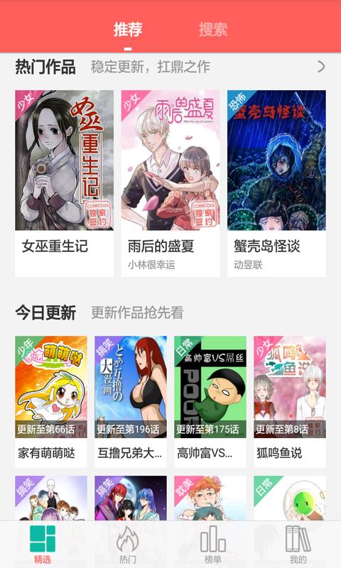 微漫画截图