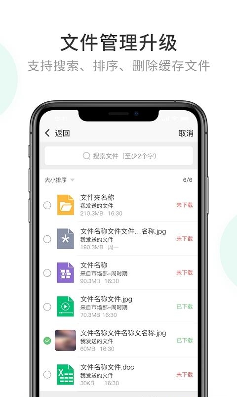 企业密信聊天截图