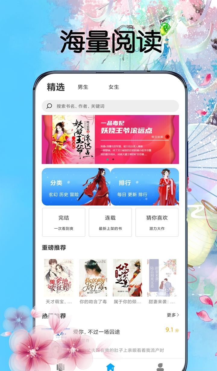 笔趣阁全本小说截图