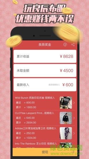 良辰布服(视频购物)截图