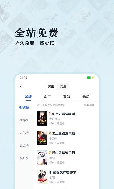 趣悦免费小说截图