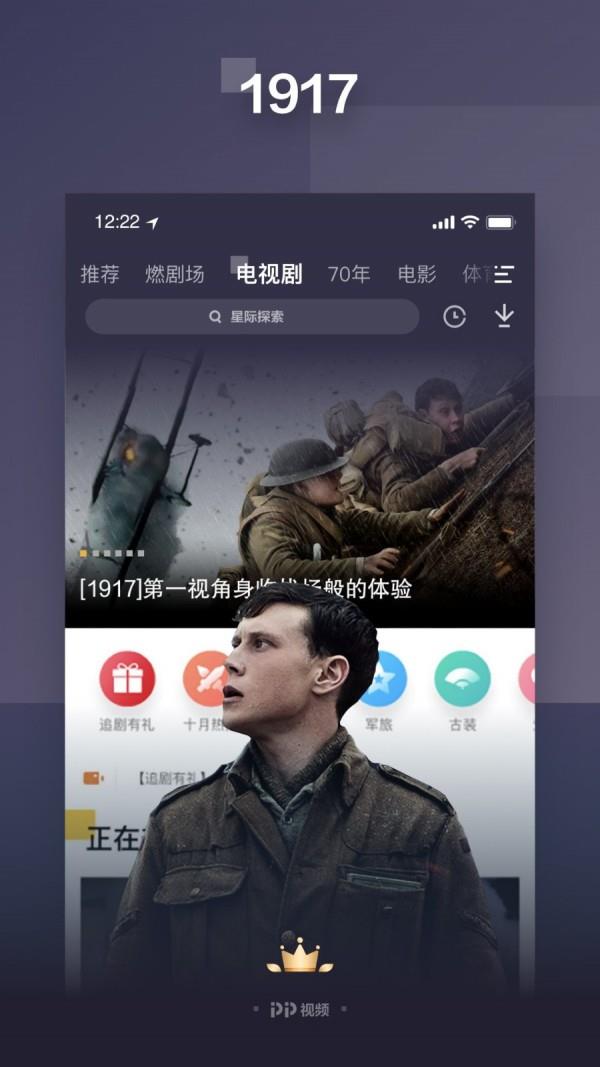 PPTV聚力截图