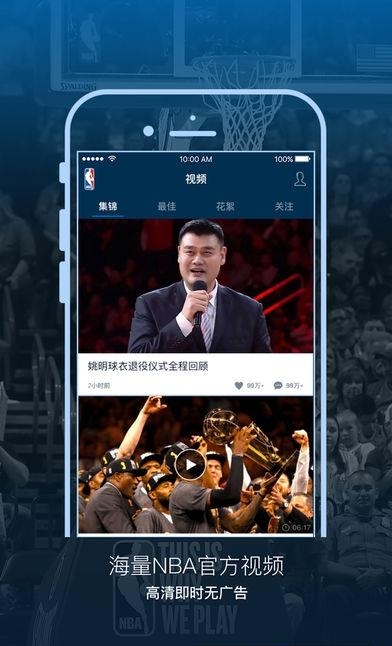 腾讯NBA APP截图