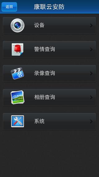 康联云安防