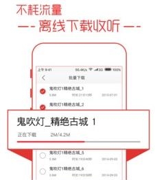 蜻蜓FM电台音乐听书APP截图