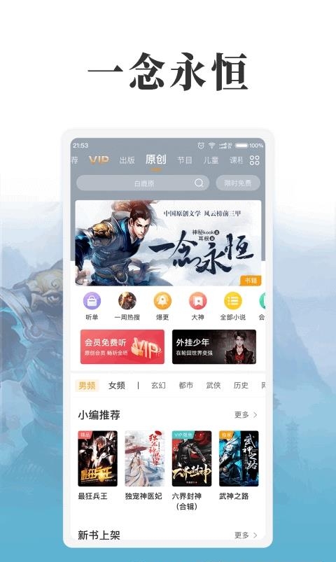 懒人听书(在线听小说)截图