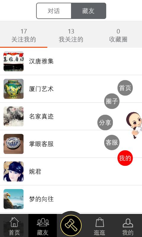 掌眼古玩截图