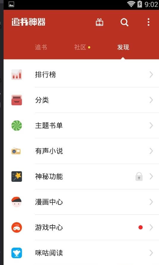 追书神器最新Mod版截图