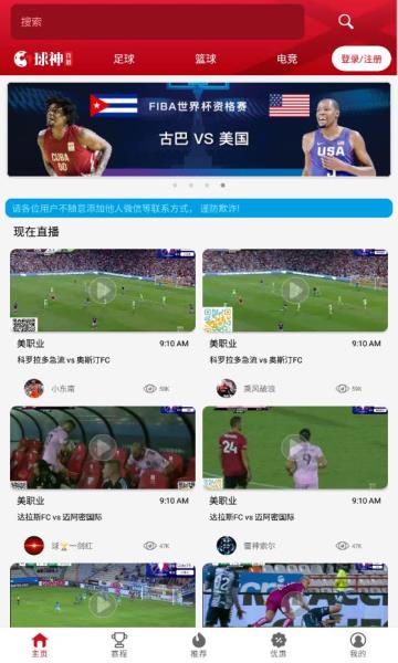 球神直播平台NBA直播截图