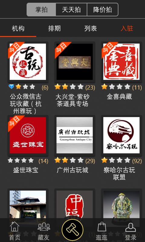 掌眼古玩截图