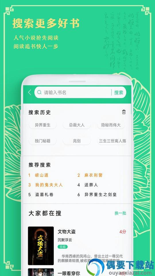 小说书亭经典版截图