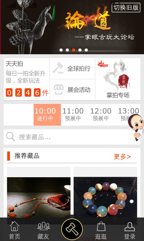 掌眼古玩截图