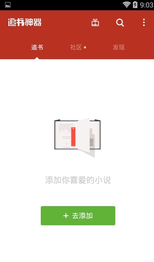 追书神器最新Mod版截图