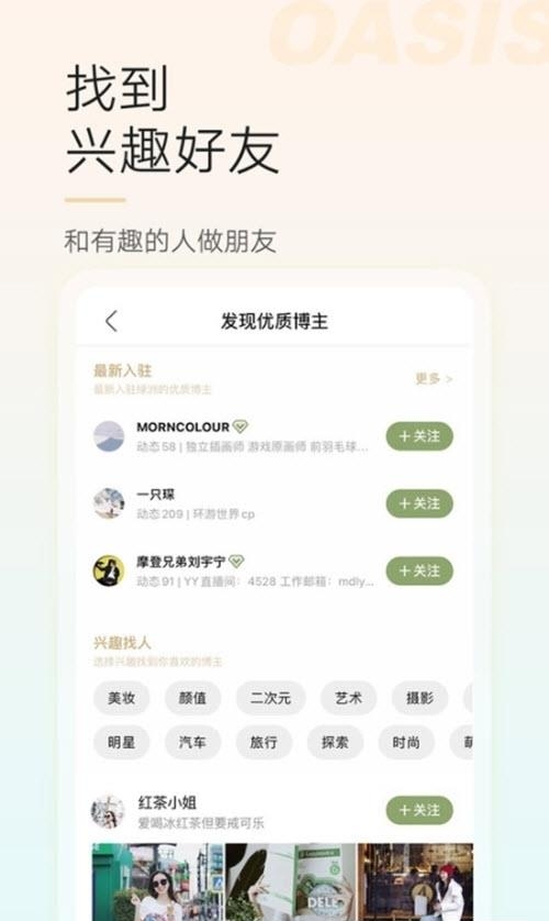 绿洲官方最新版客户端