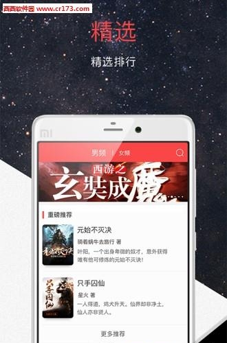 火星小说截图